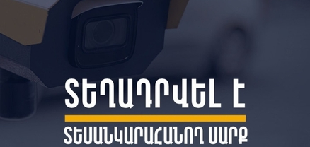 Զարոբյան փողոցում տեղադրվել է տեսանկարահանող տեխնիկական միջոց. ՆԳՆ