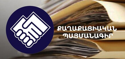 ՔՊ-ն օրենքից վե՞ր է. իշխող կուսակցությունը 2025-ի հաշվետվությունը չի ներկայացրել ԿԿՀ