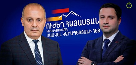 ԱԱԾ տնօրենի նախկին ԺՊ-ի փեսան միացել է «Ուժեղ Հայաստան»-ին