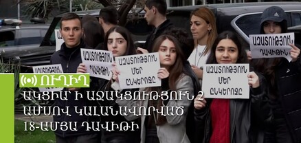 Ակցիա՝ ի աջակցություն 2 ամսով կալանավորված 18-ամյա Դավիթի. ՈւՂԻՂ
