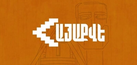 Կանխե՛ք Հայաստանի անկայունության խորացումը, հետաձգե’ք գագաթնաժողովը․ «ՀայաՔվե»