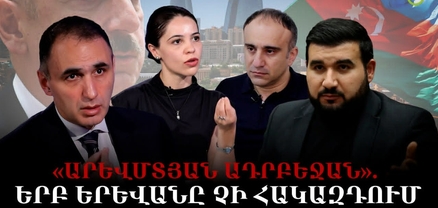 «Արևմտյան Ադրբեջան». հայկական լռության հետևանքները