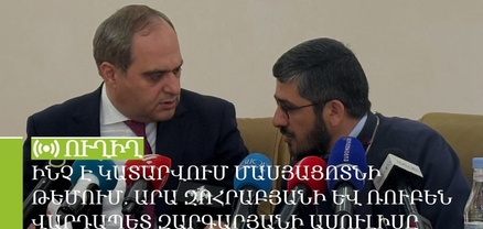 Ինչ է կատարվում Մասյացոտնի թեմում. Արա Զոհրաբյանի և Ռուբեն վարդապետ Զարգարյանի ասուլիսը. ՈւՂԻՂ