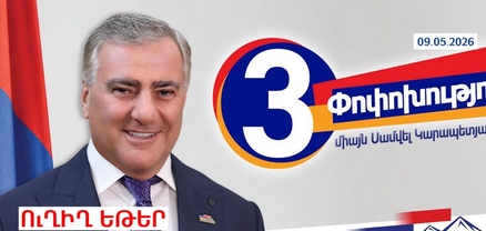 «Ուժեղ Հայաստանի» հանրահավաքը Սիսիանում․ ՈւՂԻՂ