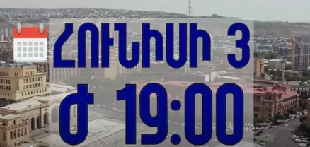 Հունիսի 3-ին՝ ժամը 16:30-ին, միացի՛ր փոփոխության քայլերթին․ «Ուժեղ Հայաստան»
