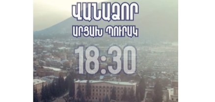 Մայիսի 26-ին Վանաձորում «Ուժեղ Հայաստանը» հանրահավաք է  կազմակերպելու