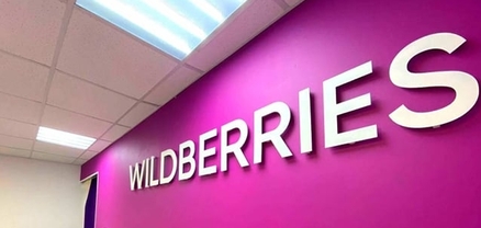 Wildberries-ը տեղեկացնում է ՀՀ-ում արտադրված և մակնշված որոշ ապրանքների վաճառքների փուլային վերականգնման մասին