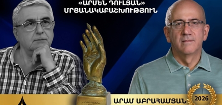 «Արմեն Դուլյան» առաջին մրցանակը՝ Արամ Աբրահամյանին