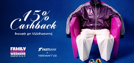 Ֆասթ Բանկը 15% քեշբեք է տրամադրում Yerevan Mall-ում գնումներ կատարելու դեպքում