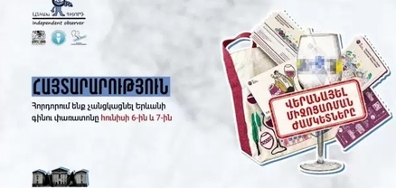 Հորդորում ենք չանցկացնել Երևանի գինու փառատոնը հունիսի 6-ին և 7-ին․ «Անկախ դիտորդ»