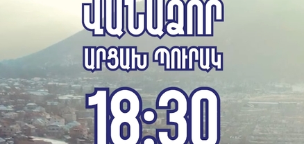 Մայիսի 26-ին մեծ հանրահավաք և համերգ՝ Վանաձորի կենտրոնական հրապարակում․ «Ուժեղ Հայաստան»