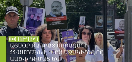 Այսօր Բագրատ Սրբազանի 55-ամյակն է․ նրա աջակիցները ԱԱԾ-ի դիմաց են․ ՈւՂԻՂ