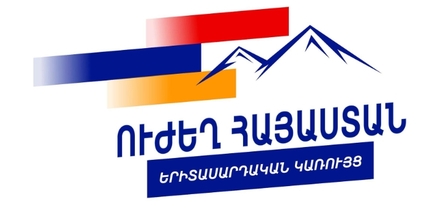 Նոր գաղտնալսում. «Ուժեղ Հայաստանի» հրապարակումը
