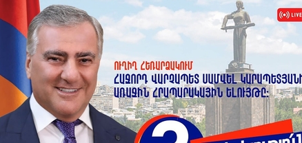 «Ուժեղ Հայաստան»-ի հանրահավաքը. Սամվել Կարապետյանի առաջին ելույթը. ՈւՂԻՂ