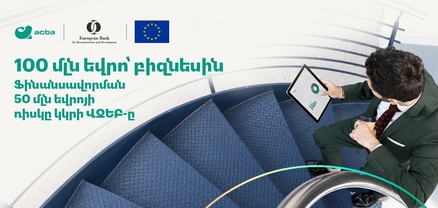 100 միլիոն եվրո կուղղվի Հայաստանում բիզնեսի զարգացմանը. Ակբա բանկ