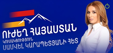 Ընտրողների իրավունքների պաշտպանության նոր համակարգը․ Գոհար Մելոյանի ասուլիսը․ ՈւՂԻՂ