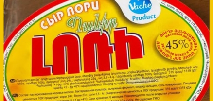 Մեծավանում կասեցվել է պանրի արտադրամասի արտադրական գործունեության առանձին գործառույթը. ՍԱՏՄ