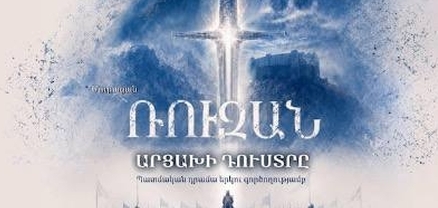 «Ռուզան. Արցախի դուստրը»․ Ստեփանակերտի դրամատիկական թատրոնի նոր բեմադրությունը