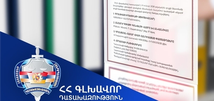 ՀՀ-ին վերադարձվեց Երևան քաղաքի Կենտրոն վարչական շրջանում գտնվող 2 անշարժ գույք