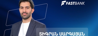 Բանկինգն ու թվային տրանսֆորմացիան․ հարցազրույց Ֆասթ Բանկի մանրածախ բիզնեսի տնօրեն Տիգրան Սարգսյանի հետ