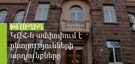 ԿԸՀ-ն ամփոփում է ընտրությունների արդյունքները. ՈւՂԻՂ