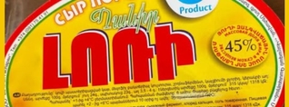 Մեծավանում կասեցվել է պանրի արտադրամասի արտադրական գործունեության առանձին գործառույթը. ՍԱՏՄ