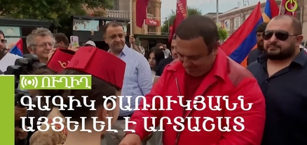 Գագիկ Ծառուկյանն այցելել է Արտաշատ. ՈւՂԻՂ