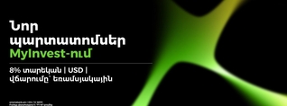 Ամբեր Կապիտալի կողմից կառավարվող և արևային էլեկտրակայանների պորտֆել միավորող «Սոլիս» ՓԲ ընկերությունը պարտատոմսեր է թողարկում