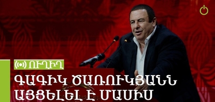 Գագիկ Ծառուկյանն այցելել է Մասիս. ՈւՂԻՂ