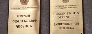 ՄԻՊ ներկայացուցիչները չհայտարարված մշտադիտարկման այց են իրականացրել ՆԳՆ «Հատուկ կացարան» ՊՈԱԿ
