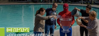 «Բոլորին դեմ եմ»-ը համբերության բաժակը լցնելու ակցիա է անում. ՈւՂԻՂ