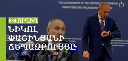 Նիկոլ Փաշինյանի ճեպազրույցը. ՈւՂԻՂ
