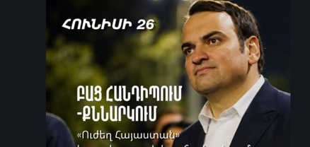 Նարեկ Կարապետյանը կհանդիպի «Ուժեղ Հայաստան» դաշինքի աջակիցների հետ դռնփակ ռեժիմով․ մանրամասներ