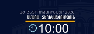 Ընտրությունների վերաբերյալ ստացվել է 619 ահազանգ, ձերբակալվել է 18 անձ․ ՆԳՆ ամփոփում