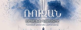 «Ռուզան. Արցախի դուստրը»․ Ստեփանակերտի դրամատիկական թատրոնի նոր բեմադրությունը