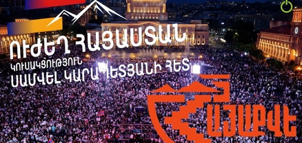 «Հայաքվեն» ամրացրեց «Ուժեղ Հայաստանի» ողնաշարը