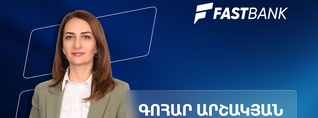 Ֆասթ Բանկի զարգացման հեռանկարներն ու հաջողության բանաձևը․ Խորհրդի աշխատակազմի ղեկավար Գոհար Արշակյանի հետ