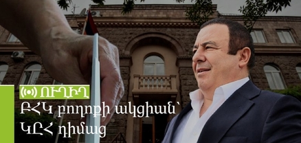 ԲՀԿ բողոքի ակցիան` ԿԸՀ դիմաց. ՈւՂԻՂ