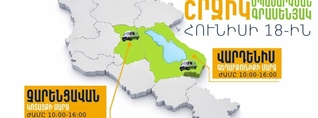 ՆԳՆ շրջիկ սպասարկման գրասենյակները ծառայություններ կմատուցեն Կոտայքի և Գեղարքունիքի մարզերում