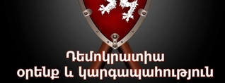 ԴՕԿ կուսակցության ներկայացուցիչը դիմել է ՍԴ