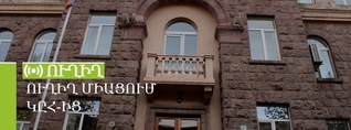 Քվեարկության մասնակցության թիվը՝ 14։00-ի դրությամբ․ ՈՒՂԻՂ