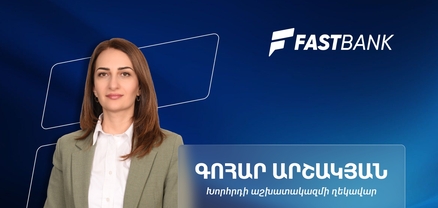 Ֆասթ Բանկի զարգացման հեռանկարներն ու հաջողության բանաձևը․ Խորհրդի աշխատակազմի ղեկավար Գոհար Արշակյանի հետ