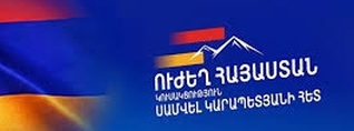 Այսօր՝ ժամը 18:00-ին, մենք լինելու ենք ԿԸՀ շենքի մոտ՝ հնչեցնելու մեր բողոքի ձայնը. «Ուժեղ Հայաստան»