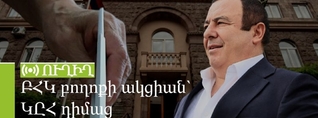 ԲՀԿ բողոքի ակցիան` ԿԸՀ դիմաց. ՈւՂԻՂ