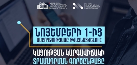 ՀՀ-ում կացության կարգավիճակ ստանալու գործընթացի շրջանակում մատուցվող ծառայությունները կթվայնացվեն