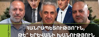 Խորագիր. ՍԴ դիմելը, մանդատ վերցնել-չվերցնելը, Չալաբյանը` քաղբանտարկյալ, թվային «կոնցլագեր»