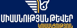 Կոչով դիմում ենք մյուս կուսակցություններին՝ տեր կանգնել իրենց ձայն տված քաղաքացիներին