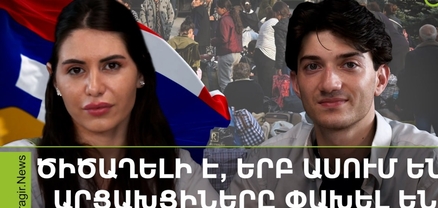 Շատ բլոգերներ վախենում են արցախցիներին պաշտպանելուց՝ իրենց բարի համբավի համար. Արթուր Հարությունյան