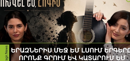 Արդի․ «Փոխվել եմ, հոգիս». Գայանե Թադևոսյանի հեղինակային նոր երգի պրեմիերան