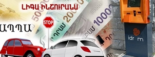 Օրենսդրական բա՞ց, թե՞ սովորական խարդախություն. «Իդրամը» «Լիգա ինշուրանսի» և «ԱՊՊԱ բյուրոյի» հետ խաբել են քաղաքացուն
